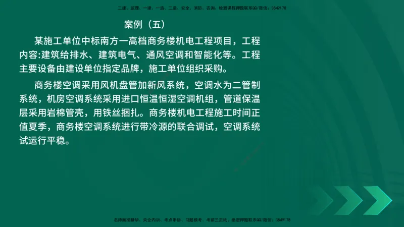 25年一建《机电实务》母题拆解总讲义在线版_2026年一级建造师_2026年一建机电_2025年一建机电SVIP_03-习题精析✿实战特训✿模考通关_17-机电《核心母题拆解》张老师YL_讲义