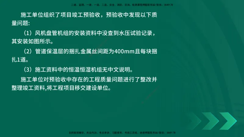 25年一建《机电实务》母题拆解总讲义在线版_2026年一级建造师_2026年一建机电_2025年一建机电SVIP_03-习题精析✿实战特训✿模考通关_17-机电《核心母题拆解》张老师YL_讲义