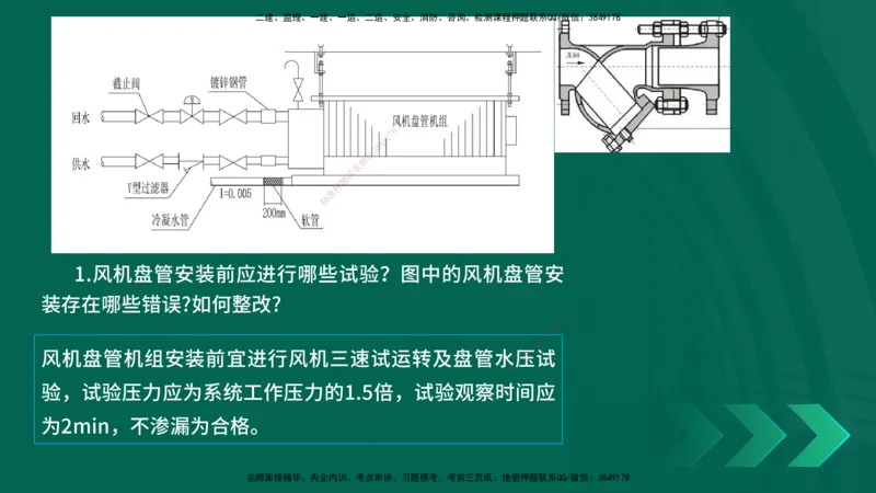 25年一建《机电实务》母题拆解总讲义在线版_2026年一级建造师_2026年一建机电_2025年一建机电SVIP_03-习题精析✿实战特训✿模考通关_17-机电《核心母题拆解》张老师YL_讲义