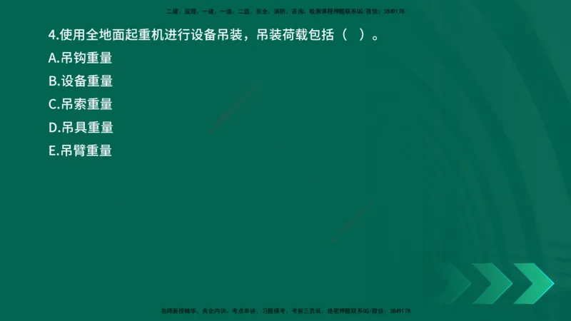 25年一建《机电实务》母题拆解总讲义在线版_2026年一级建造师_2026年一建机电_2025年一建机电SVIP_03-习题精析✿实战特训✿模考通关_17-机电《核心母题拆解》张老师YL_讲义