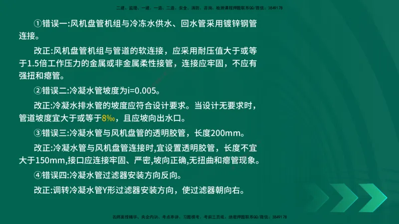 25年一建《机电实务》母题拆解总讲义在线版_2026年一级建造师_2026年一建机电_2025年一建机电SVIP_03-习题精析✿实战特训✿模考通关_17-机电《核心母题拆解》张老师YL_讲义