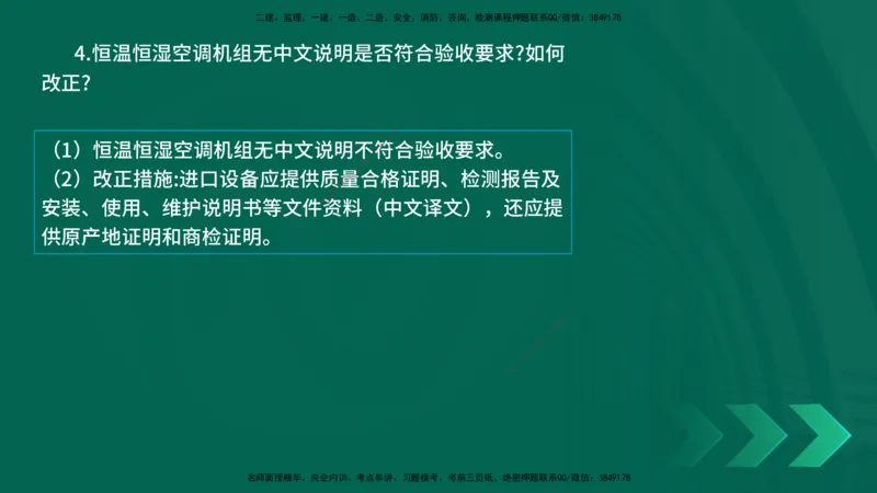 25年一建《机电实务》母题拆解总讲义在线版_2026年一级建造师_2026年一建机电_2025年一建机电SVIP_03-习题精析✿实战特训✿模考通关_17-机电《核心母题拆解》张老师YL_讲义