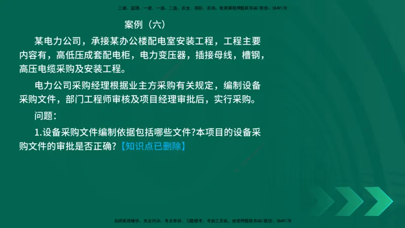 25年一建《机电实务》母题拆解总讲义在线版_2026年一级建造师_2026年一建机电_2025年一建机电SVIP_03-习题精析✿实战特训✿模考通关_17-机电《核心母题拆解》张老师YL_讲义