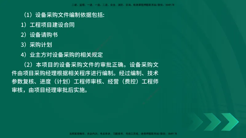 25年一建《机电实务》母题拆解总讲义在线版_2026年一级建造师_2026年一建机电_2025年一建机电SVIP_03-习题精析✿实战特训✿模考通关_17-机电《核心母题拆解》张老师YL_讲义