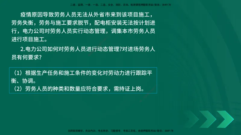 25年一建《机电实务》母题拆解总讲义在线版_2026年一级建造师_2026年一建机电_2025年一建机电SVIP_03-习题精析✿实战特训✿模考通关_17-机电《核心母题拆解》张老师YL_讲义