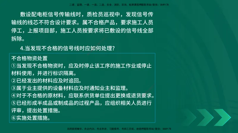25年一建《机电实务》母题拆解总讲义在线版_2026年一级建造师_2026年一建机电_2025年一建机电SVIP_03-习题精析✿实战特训✿模考通关_17-机电《核心母题拆解》张老师YL_讲义