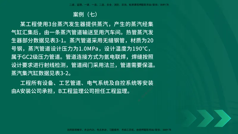 25年一建《机电实务》母题拆解总讲义在线版_2026年一级建造师_2026年一建机电_2025年一建机电SVIP_03-习题精析✿实战特训✿模考通关_17-机电《核心母题拆解》张老师YL_讲义