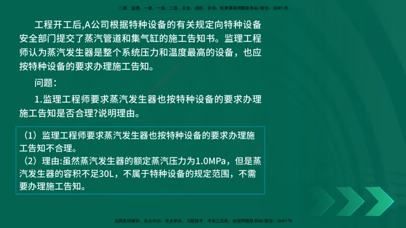 25年一建《机电实务》母题拆解总讲义在线版_2026年一级建造师_2026年一建机电_2025年一建机电SVIP_03-习题精析✿实战特训✿模考通关_17-机电《核心母题拆解》张老师YL_讲义