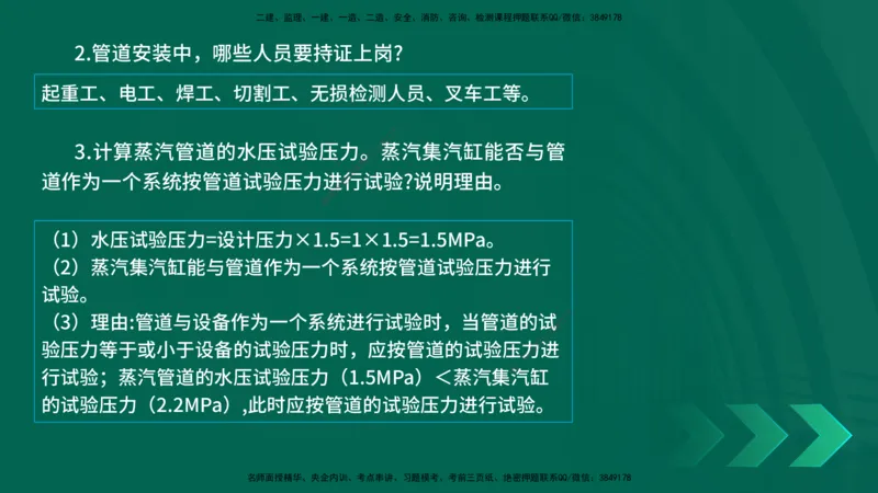 25年一建《机电实务》母题拆解总讲义在线版_2026年一级建造师_2026年一建机电_2025年一建机电SVIP_03-习题精析✿实战特训✿模考通关_17-机电《核心母题拆解》张老师YL_讲义