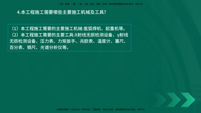25年一建《机电实务》母题拆解总讲义在线版_2026年一级建造师_2026年一建机电_2025年一建机电SVIP_03-习题精析✿实战特训✿模考通关_17-机电《核心母题拆解》张老师YL_讲义
