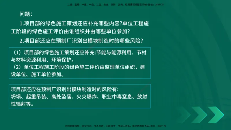 25年一建《机电实务》母题拆解总讲义在线版_2026年一级建造师_2026年一建机电_2025年一建机电SVIP_03-习题精析✿实战特训✿模考通关_17-机电《核心母题拆解》张老师YL_讲义