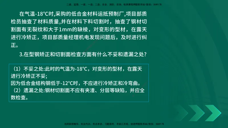 25年一建《机电实务》母题拆解总讲义在线版_2026年一级建造师_2026年一建机电_2025年一建机电SVIP_03-习题精析✿实战特训✿模考通关_17-机电《核心母题拆解》张老师YL_讲义