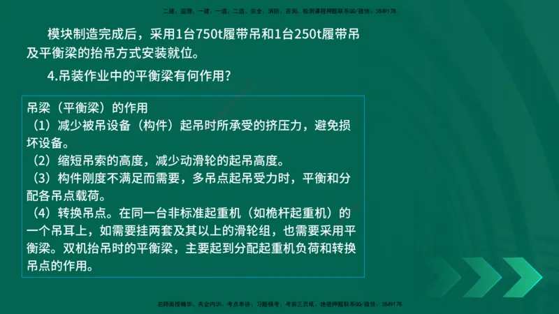 25年一建《机电实务》母题拆解总讲义在线版_2026年一级建造师_2026年一建机电_2025年一建机电SVIP_03-习题精析✿实战特训✿模考通关_17-机电《核心母题拆解》张老师YL_讲义
