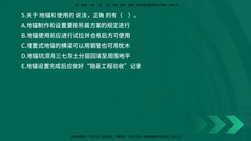 25年一建《机电实务》母题拆解总讲义在线版_2026年一级建造师_2026年一建机电_2025年一建机电SVIP_03-习题精析✿实战特训✿模考通关_17-机电《核心母题拆解》张老师YL_讲义