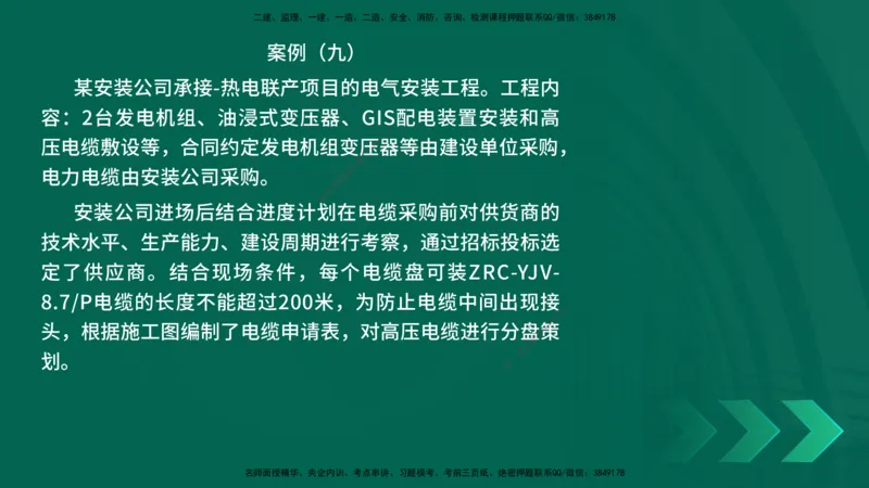 25年一建《机电实务》母题拆解总讲义在线版_2026年一级建造师_2026年一建机电_2025年一建机电SVIP_03-习题精析✿实战特训✿模考通关_17-机电《核心母题拆解》张老师YL_讲义