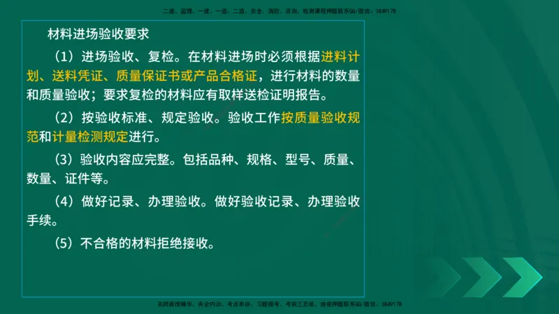 25年一建《机电实务》母题拆解总讲义在线版_2026年一级建造师_2026年一建机电_2025年一建机电SVIP_03-习题精析✿实战特训✿模考通关_17-机电《核心母题拆解》张老师YL_讲义