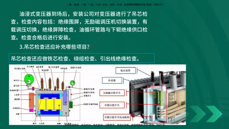 25年一建《机电实务》母题拆解总讲义在线版_2026年一级建造师_2026年一建机电_2025年一建机电SVIP_03-习题精析✿实战特训✿模考通关_17-机电《核心母题拆解》张老师YL_讲义