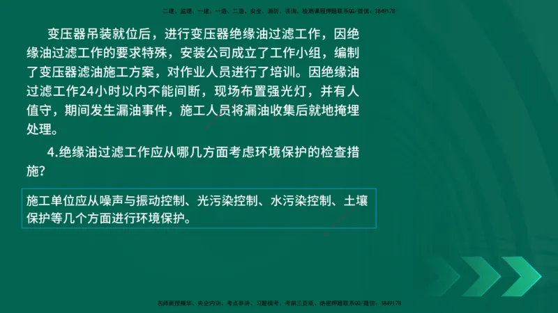 25年一建《机电实务》母题拆解总讲义在线版_2026年一级建造师_2026年一建机电_2025年一建机电SVIP_03-习题精析✿实战特训✿模考通关_17-机电《核心母题拆解》张老师YL_讲义