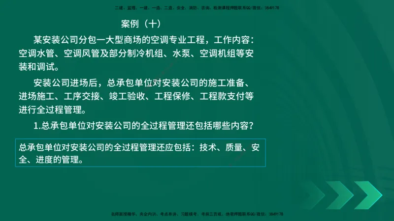 25年一建《机电实务》母题拆解总讲义在线版_2026年一级建造师_2026年一建机电_2025年一建机电SVIP_03-习题精析✿实战特训✿模考通关_17-机电《核心母题拆解》张老师YL_讲义