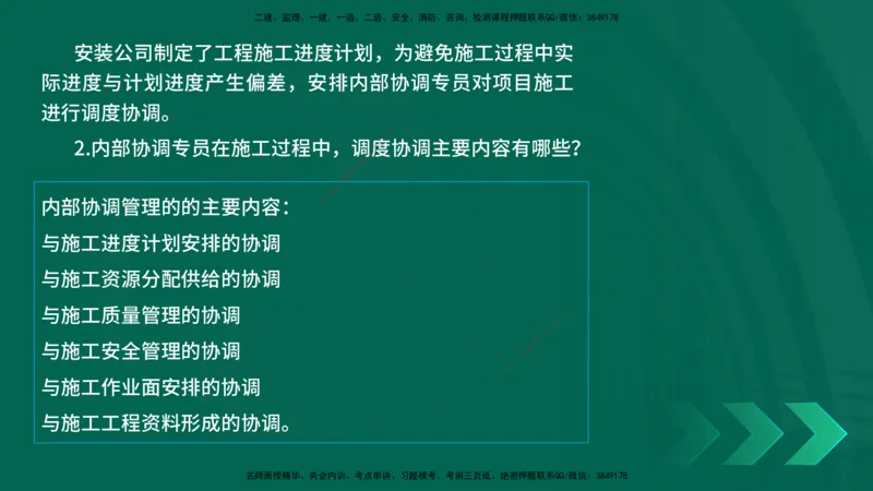 25年一建《机电实务》母题拆解总讲义在线版_2026年一级建造师_2026年一建机电_2025年一建机电SVIP_03-习题精析✿实战特训✿模考通关_17-机电《核心母题拆解》张老师YL_讲义