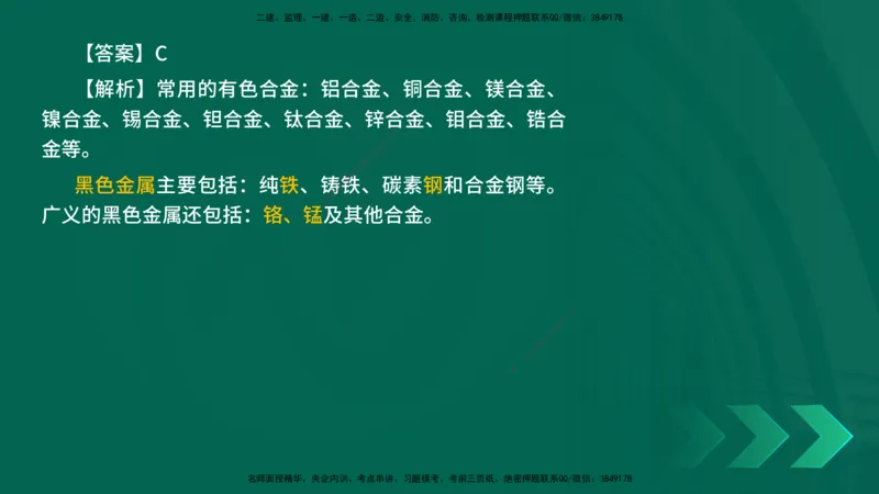 25年一建《机电实务》母题拆解总讲义在线版_2026年一级建造师_2026年一建机电_2025年一建机电SVIP_03-习题精析✿实战特训✿模考通关_17-机电《核心母题拆解》张老师YL_讲义