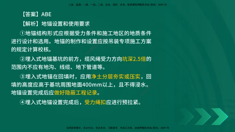 25年一建《机电实务》母题拆解总讲义在线版_2026年一级建造师_2026年一建机电_2025年一建机电SVIP_03-习题精析✿实战特训✿模考通关_17-机电《核心母题拆解》张老师YL_讲义