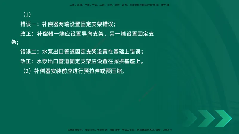 25年一建《机电实务》母题拆解总讲义在线版_2026年一级建造师_2026年一建机电_2025年一建机电SVIP_03-习题精析✿实战特训✿模考通关_17-机电《核心母题拆解》张老师YL_讲义