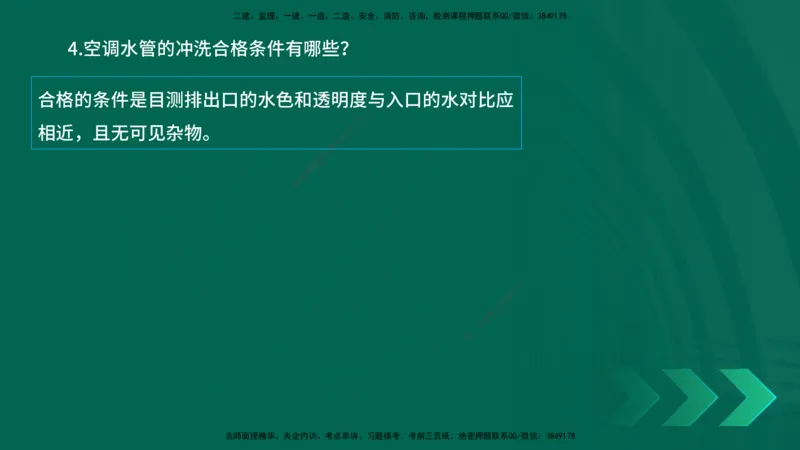 25年一建《机电实务》母题拆解总讲义在线版_2026年一级建造师_2026年一建机电_2025年一建机电SVIP_03-习题精析✿实战特训✿模考通关_17-机电《核心母题拆解》张老师YL_讲义