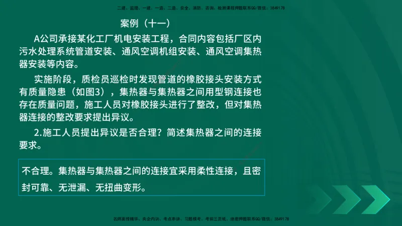 25年一建《机电实务》母题拆解总讲义在线版_2026年一级建造师_2026年一建机电_2025年一建机电SVIP_03-习题精析✿实战特训✿模考通关_17-机电《核心母题拆解》张老师YL_讲义