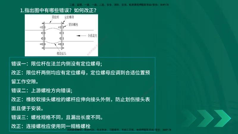 25年一建《机电实务》母题拆解总讲义在线版_2026年一级建造师_2026年一建机电_2025年一建机电SVIP_03-习题精析✿实战特训✿模考通关_17-机电《核心母题拆解》张老师YL_讲义