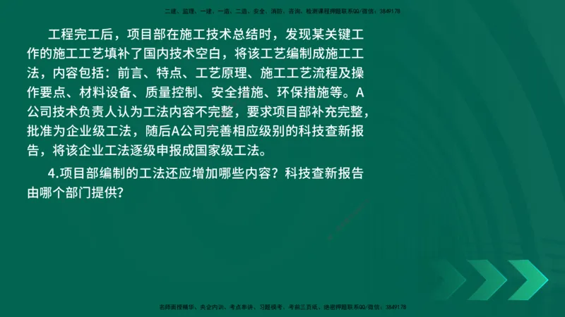 25年一建《机电实务》母题拆解总讲义在线版_2026年一级建造师_2026年一建机电_2025年一建机电SVIP_03-习题精析✿实战特训✿模考通关_17-机电《核心母题拆解》张老师YL_讲义