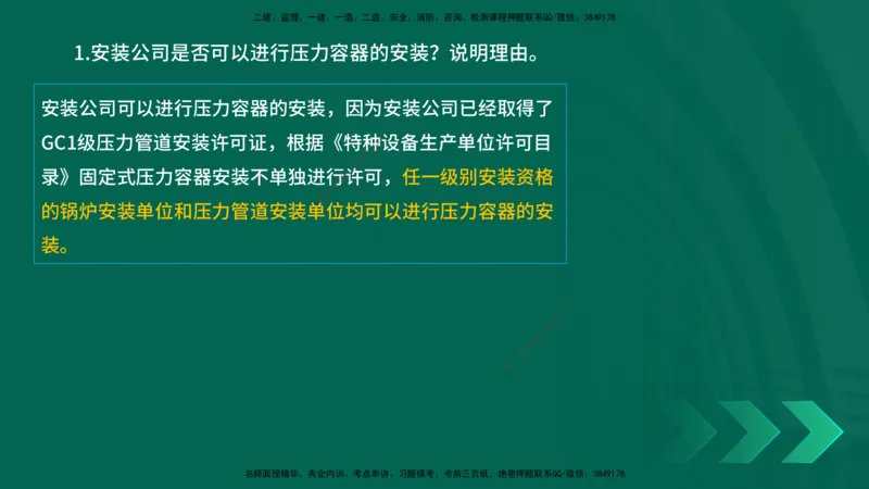 25年一建《机电实务》母题拆解总讲义在线版_2026年一级建造师_2026年一建机电_2025年一建机电SVIP_03-习题精析✿实战特训✿模考通关_17-机电《核心母题拆解》张老师YL_讲义
