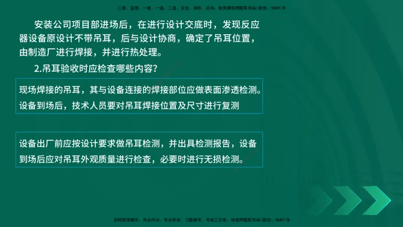 25年一建《机电实务》母题拆解总讲义在线版_2026年一级建造师_2026年一建机电_2025年一建机电SVIP_03-习题精析✿实战特训✿模考通关_17-机电《核心母题拆解》张老师YL_讲义