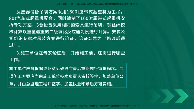 25年一建《机电实务》母题拆解总讲义在线版_2026年一级建造师_2026年一建机电_2025年一建机电SVIP_03-习题精析✿实战特训✿模考通关_17-机电《核心母题拆解》张老师YL_讲义