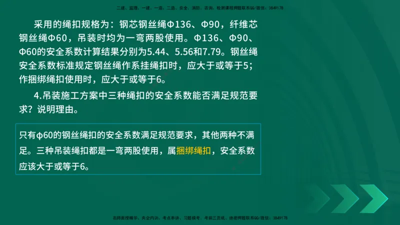 25年一建《机电实务》母题拆解总讲义在线版_2026年一级建造师_2026年一建机电_2025年一建机电SVIP_03-习题精析✿实战特训✿模考通关_17-机电《核心母题拆解》张老师YL_讲义