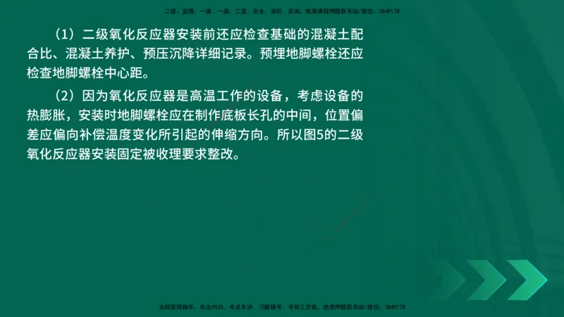 25年一建《机电实务》母题拆解总讲义在线版_2026年一级建造师_2026年一建机电_2025年一建机电SVIP_03-习题精析✿实战特训✿模考通关_17-机电《核心母题拆解》张老师YL_讲义