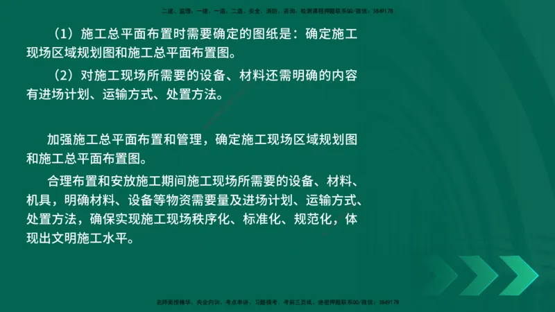25年一建《机电实务》母题拆解总讲义在线版_2026年一级建造师_2026年一建机电_2025年一建机电SVIP_03-习题精析✿实战特训✿模考通关_17-机电《核心母题拆解》张老师YL_讲义