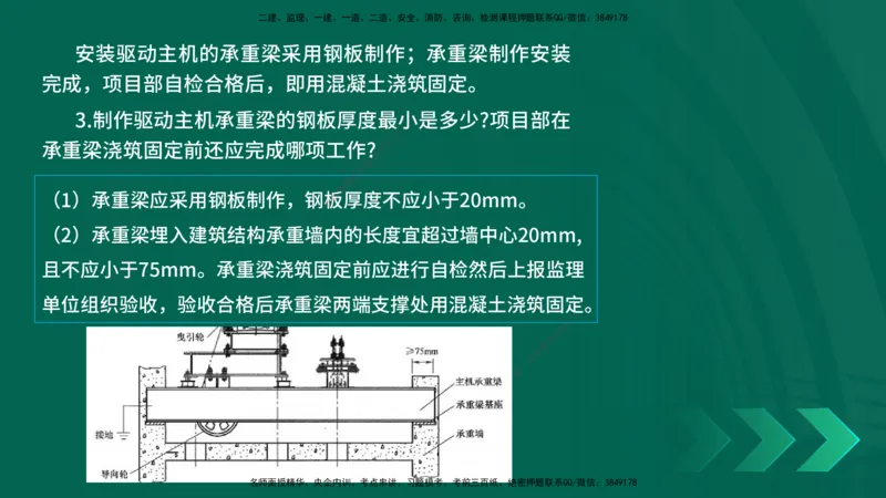 25年一建《机电实务》母题拆解总讲义在线版_2026年一级建造师_2026年一建机电_2025年一建机电SVIP_03-习题精析✿实战特训✿模考通关_17-机电《核心母题拆解》张老师YL_讲义