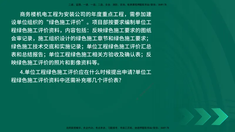 25年一建《机电实务》母题拆解总讲义在线版_2026年一级建造师_2026年一建机电_2025年一建机电SVIP_03-习题精析✿实战特训✿模考通关_17-机电《核心母题拆解》张老师YL_讲义
