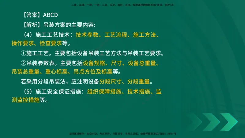 25年一建《机电实务》母题拆解总讲义在线版_2026年一级建造师_2026年一建机电_2025年一建机电SVIP_03-习题精析✿实战特训✿模考通关_17-机电《核心母题拆解》张老师YL_讲义