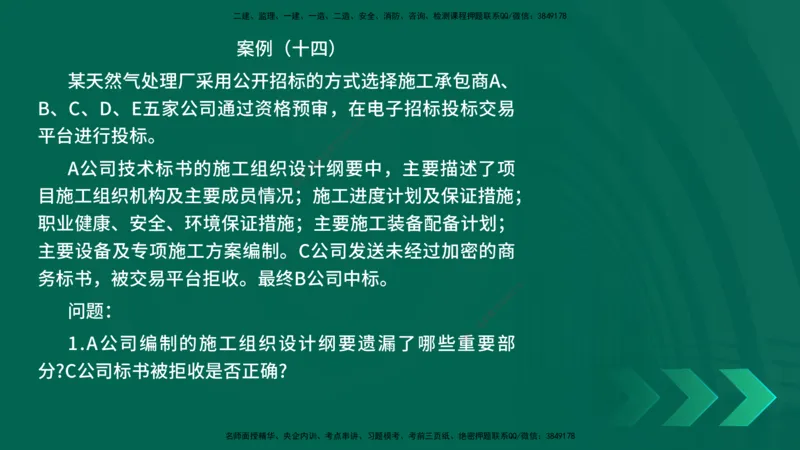 25年一建《机电实务》母题拆解总讲义在线版_2026年一级建造师_2026年一建机电_2025年一建机电SVIP_03-习题精析✿实战特训✿模考通关_17-机电《核心母题拆解》张老师YL_讲义