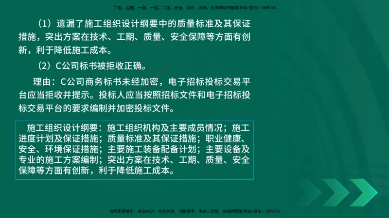 25年一建《机电实务》母题拆解总讲义在线版_2026年一级建造师_2026年一建机电_2025年一建机电SVIP_03-习题精析✿实战特训✿模考通关_17-机电《核心母题拆解》张老师YL_讲义