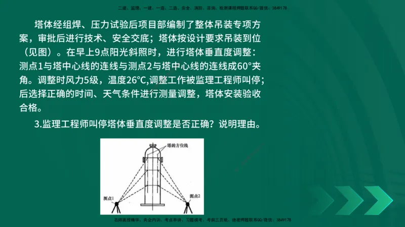 25年一建《机电实务》母题拆解总讲义在线版_2026年一级建造师_2026年一建机电_2025年一建机电SVIP_03-习题精析✿实战特训✿模考通关_17-机电《核心母题拆解》张老师YL_讲义