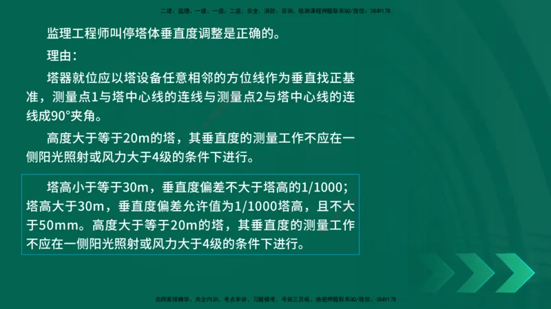 25年一建《机电实务》母题拆解总讲义在线版_2026年一级建造师_2026年一建机电_2025年一建机电SVIP_03-习题精析✿实战特训✿模考通关_17-机电《核心母题拆解》张老师YL_讲义