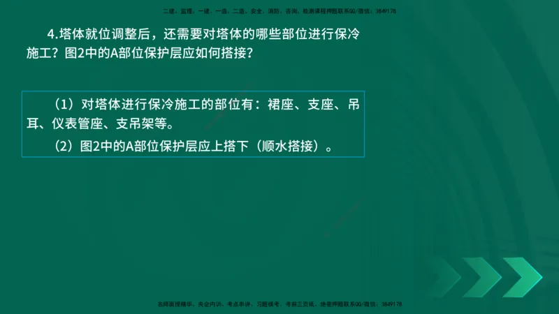25年一建《机电实务》母题拆解总讲义在线版_2026年一级建造师_2026年一建机电_2025年一建机电SVIP_03-习题精析✿实战特训✿模考通关_17-机电《核心母题拆解》张老师YL_讲义
