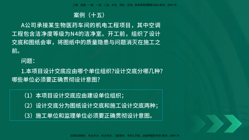 25年一建《机电实务》母题拆解总讲义在线版_2026年一级建造师_2026年一建机电_2025年一建机电SVIP_03-习题精析✿实战特训✿模考通关_17-机电《核心母题拆解》张老师YL_讲义