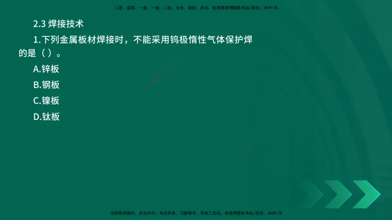 25年一建《机电实务》母题拆解总讲义在线版_2026年一级建造师_2026年一建机电_2025年一建机电SVIP_03-习题精析✿实战特训✿模考通关_17-机电《核心母题拆解》张老师YL_讲义