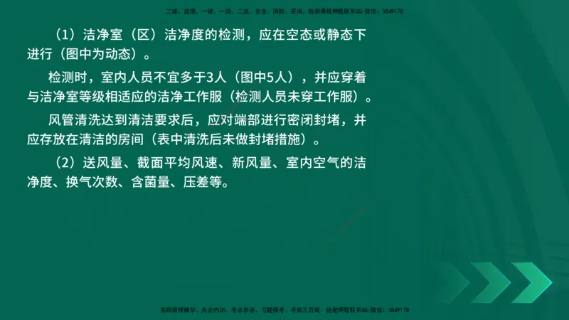 25年一建《机电实务》母题拆解总讲义在线版_2026年一级建造师_2026年一建机电_2025年一建机电SVIP_03-习题精析✿实战特训✿模考通关_17-机电《核心母题拆解》张老师YL_讲义