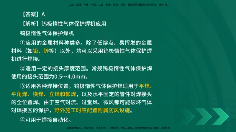 25年一建《机电实务》母题拆解总讲义在线版_2026年一级建造师_2026年一建机电_2025年一建机电SVIP_03-习题精析✿实战特训✿模考通关_17-机电《核心母题拆解》张老师YL_讲义