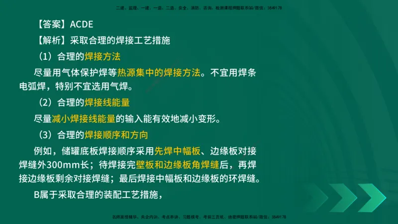 25年一建《机电实务》母题拆解总讲义在线版_2026年一级建造师_2026年一建机电_2025年一建机电SVIP_03-习题精析✿实战特训✿模考通关_17-机电《核心母题拆解》张老师YL_讲义